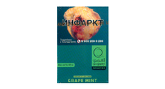 Кальянный табак  Al Ajami Grape Mint  50 гр.