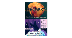 Кальянный табак  Al Ajami Wolf Pack 50 гр.