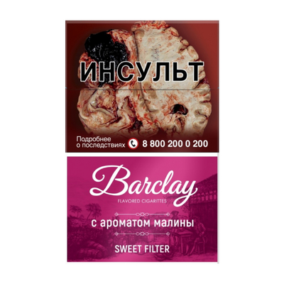 Сигариллы Barclay 84мм - Raspberry (сигариты) вид 1